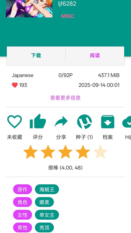 EhViewer app 官方标签筛选界面