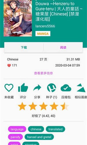 EhViewer app 官网首页界面